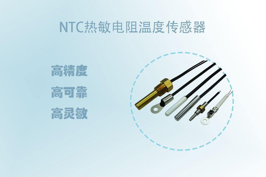 NTC热敏电阻肇庆.jpg