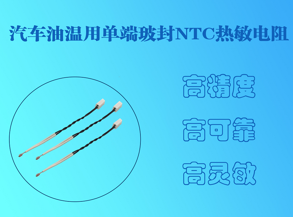 汽车油温温度传感器.png